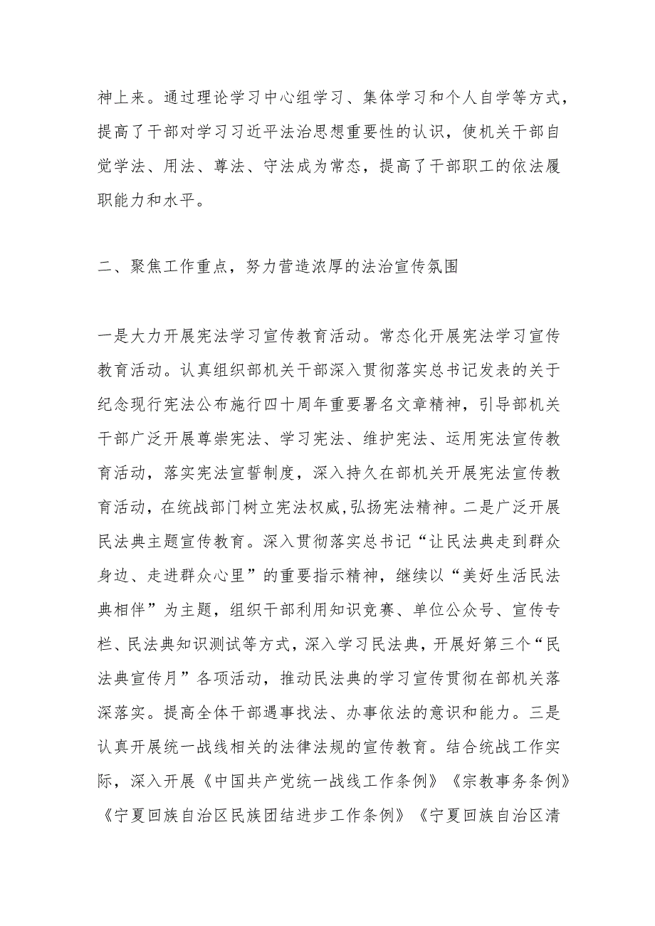 市委统战部 2023年法治建设工作总结暨2024年工作思路.docx_第2页