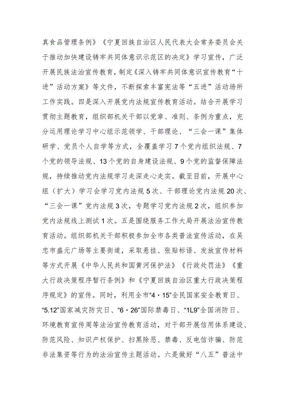 市委统战部 2023年法治建设工作总结暨2024年工作思路.docx_第3页