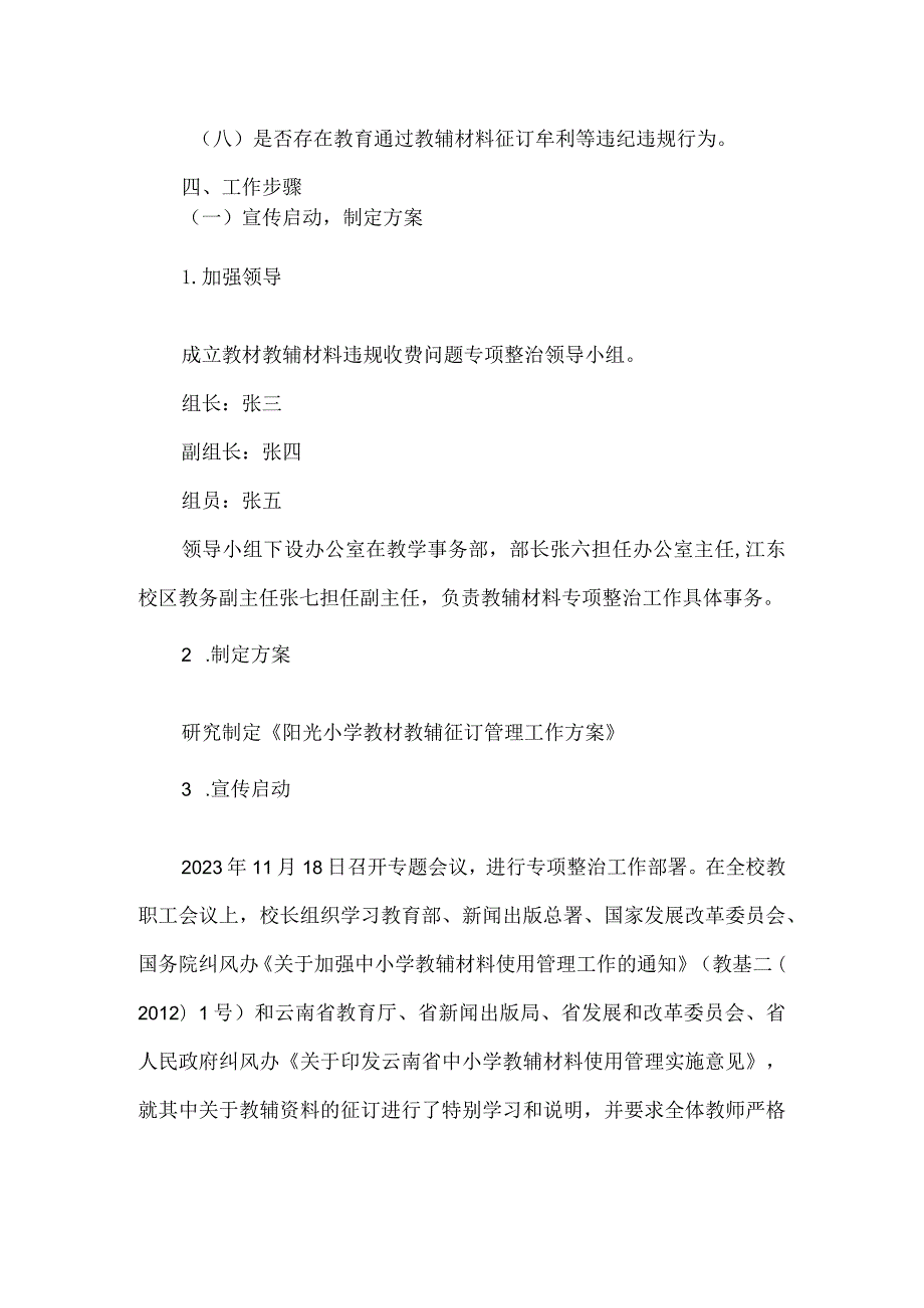 小学教辅材料专项整治工作方案.docx_第2页