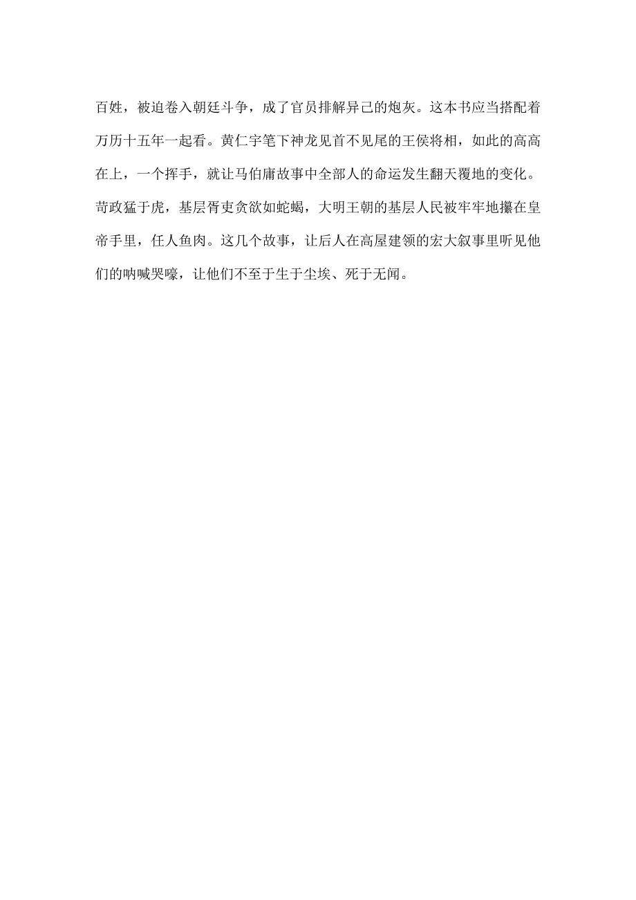 -《显微镜下的大明》读后感800字-.docx_第2页