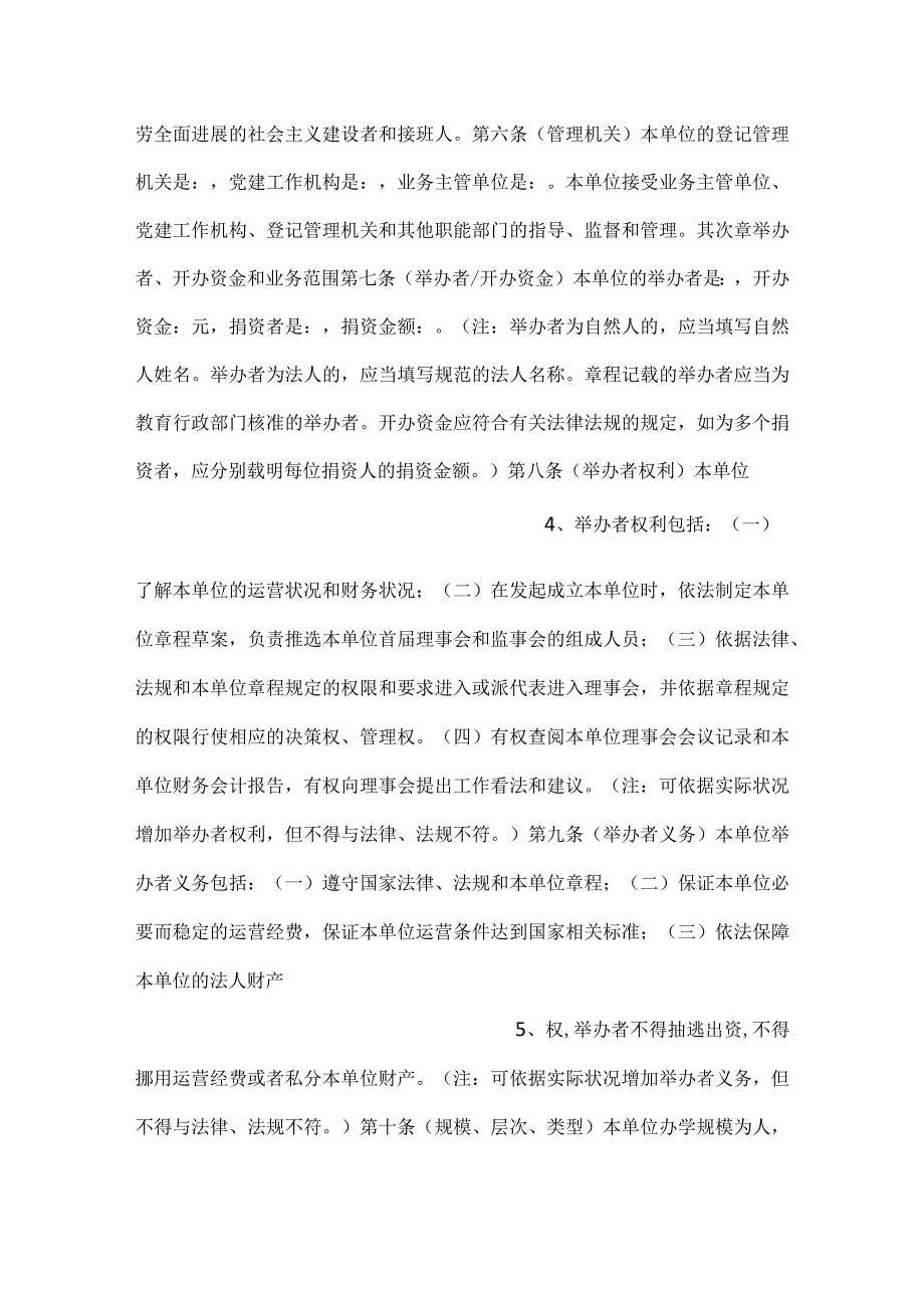 -校外培训机构章程示范文本-.docx_第2页