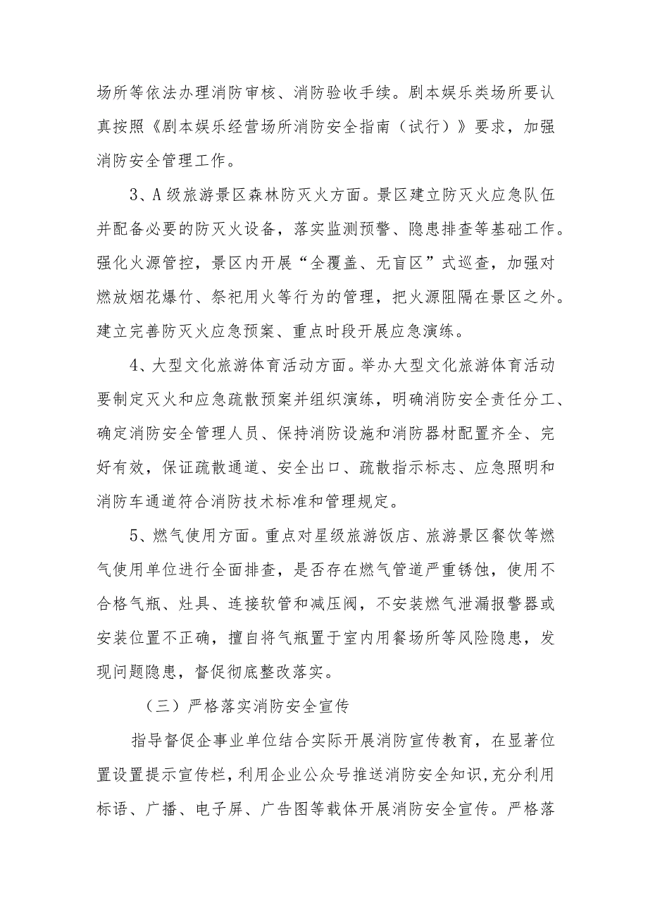 XX县文化旅游体育行业冬春火灾暨安全生产集中治理“百日会战”行动方案.docx_第3页