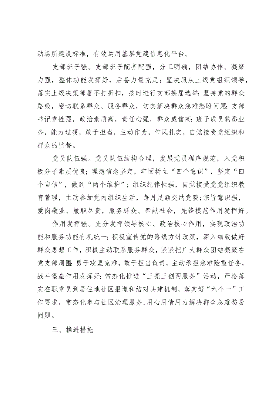 局创建“四强”党支部实施方案.docx_第2页