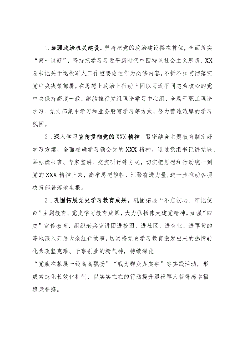 局创建“四强”党支部实施方案.docx_第3页