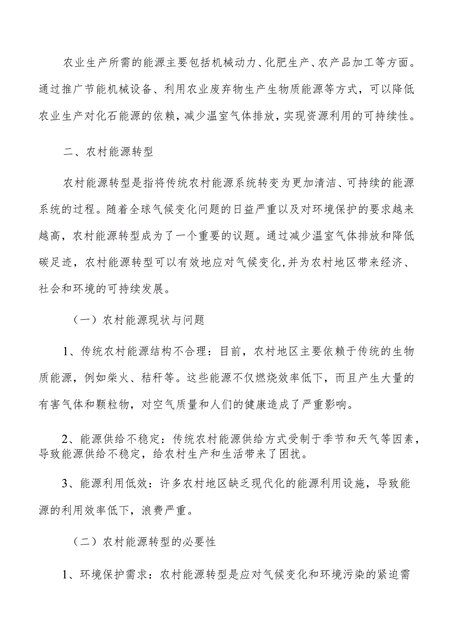 农村能源转型方案.docx_第3页