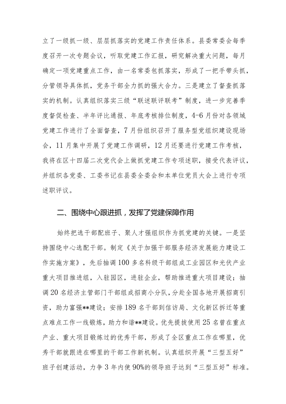 2024年区委书记抓党建工作专项述职汇报范文.docx_第2页