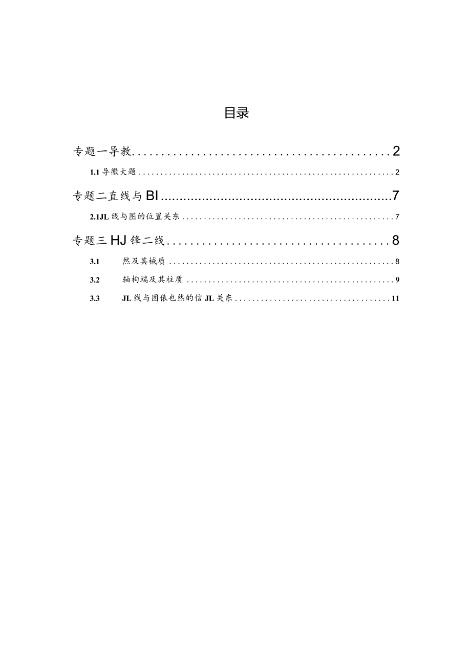 2023一模分类汇编-导数、解析几何、圆锥曲线专题汇编（原卷版）.docx_第1页