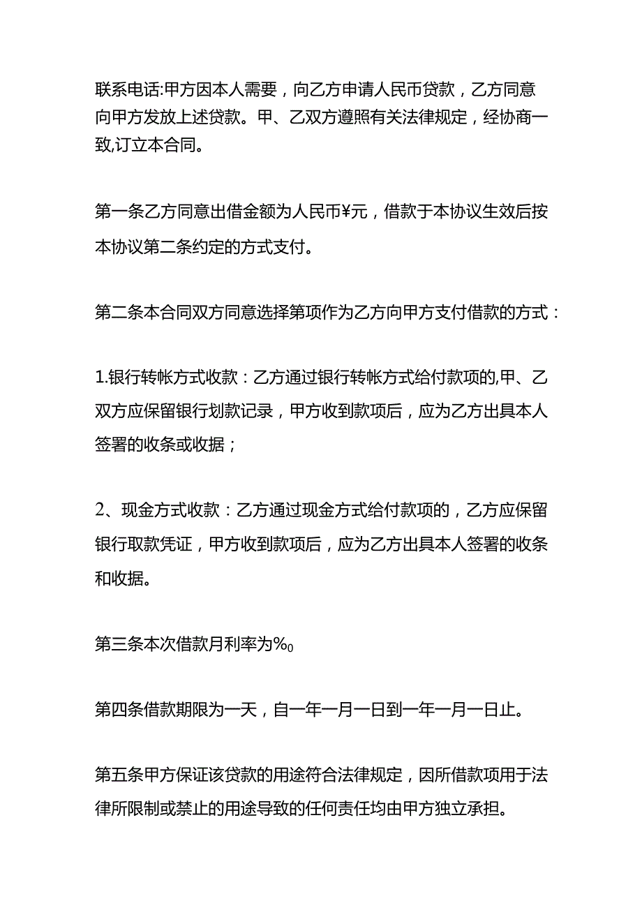 低利息银行借款合同模板.docx_第2页