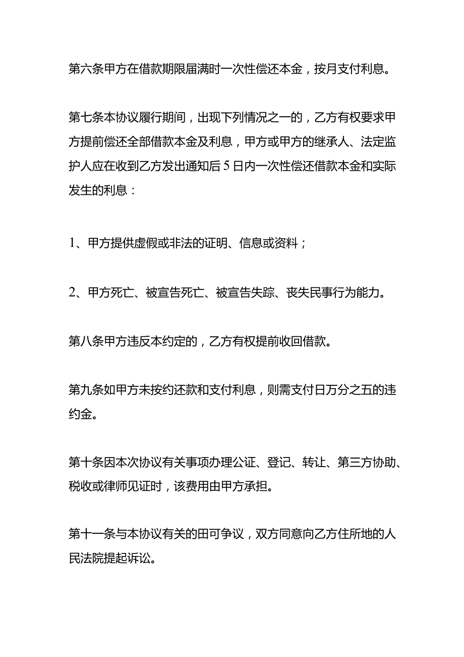 低利息银行借款合同模板.docx_第3页