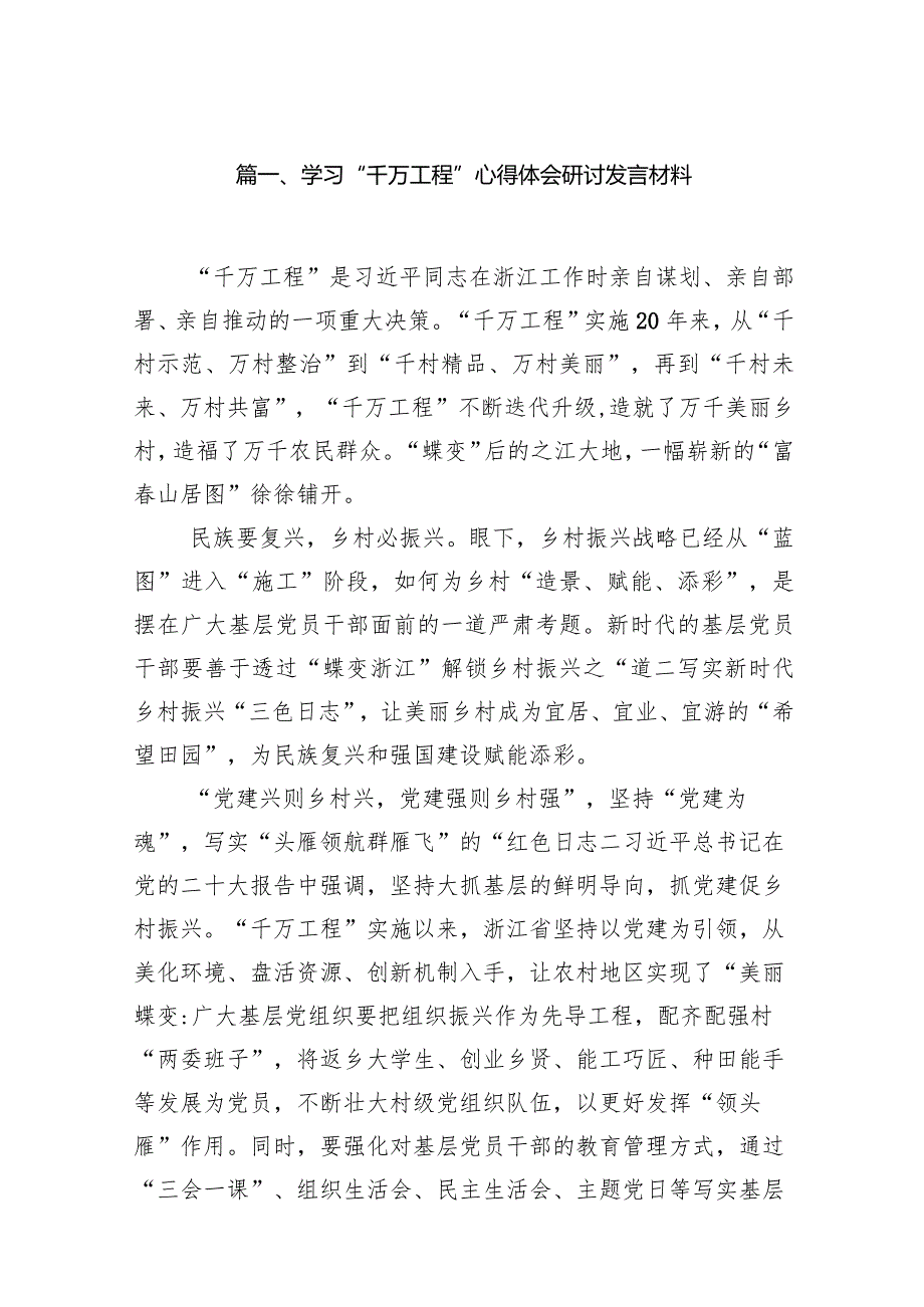 学习“千万工程”心得体会研讨发言材料15篇（详细版）.docx_第3页