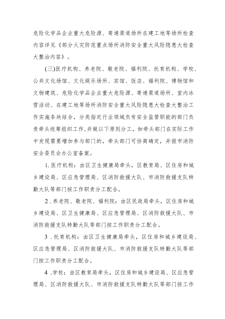 2024年幼儿园消防安全集中除患攻坚大整治行动工作方案 （5份）.docx_第3页