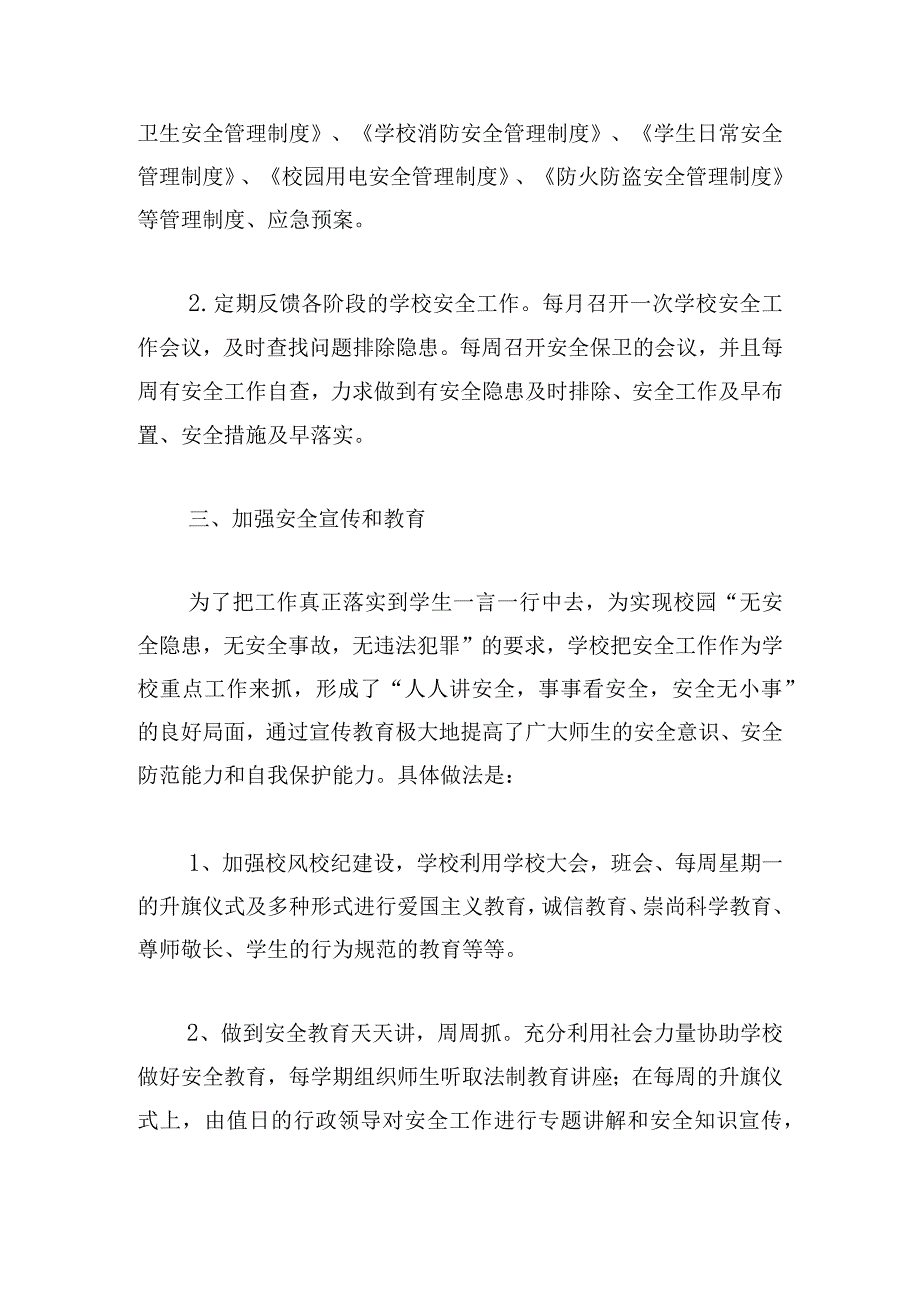 学校安全督查问题整改情况报告【三篇】.docx_第2页