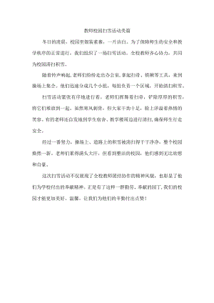 教师校园扫雪活动美篇.docx