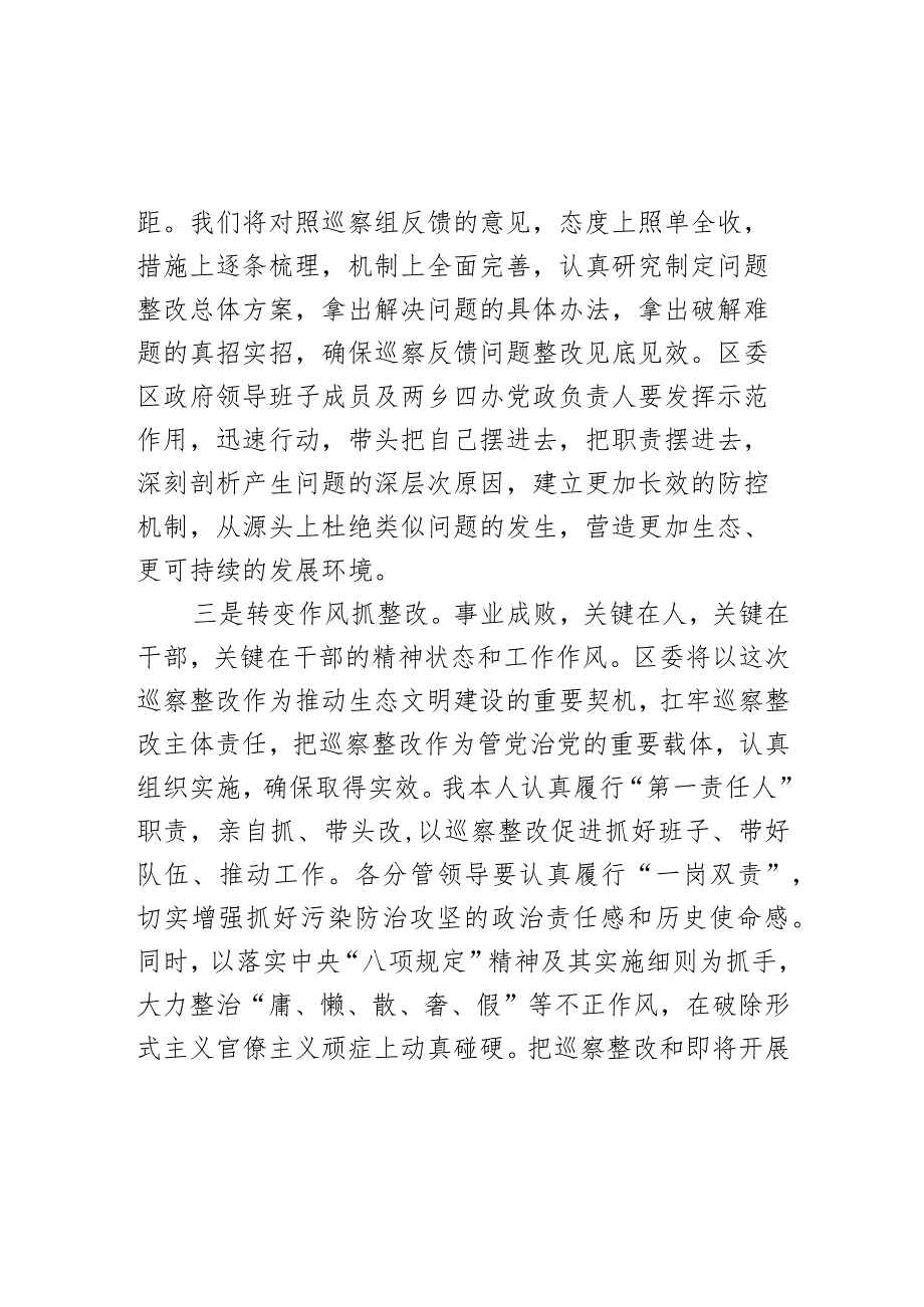 污染防治攻坚专项巡察反馈工作会议主持词和表态发言材料.docx_第3页