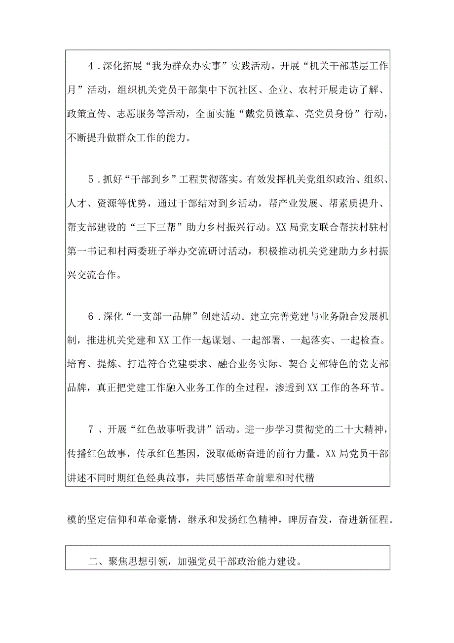 2024党建工作计划（精选）.docx_第3页