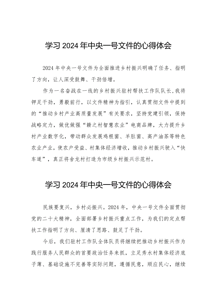 学习《中共中央 国务院关于学习运用“千村示范、万村整治”工程经验有力有效推进乡村全面振兴的意见》心得感悟22篇.docx_第1页