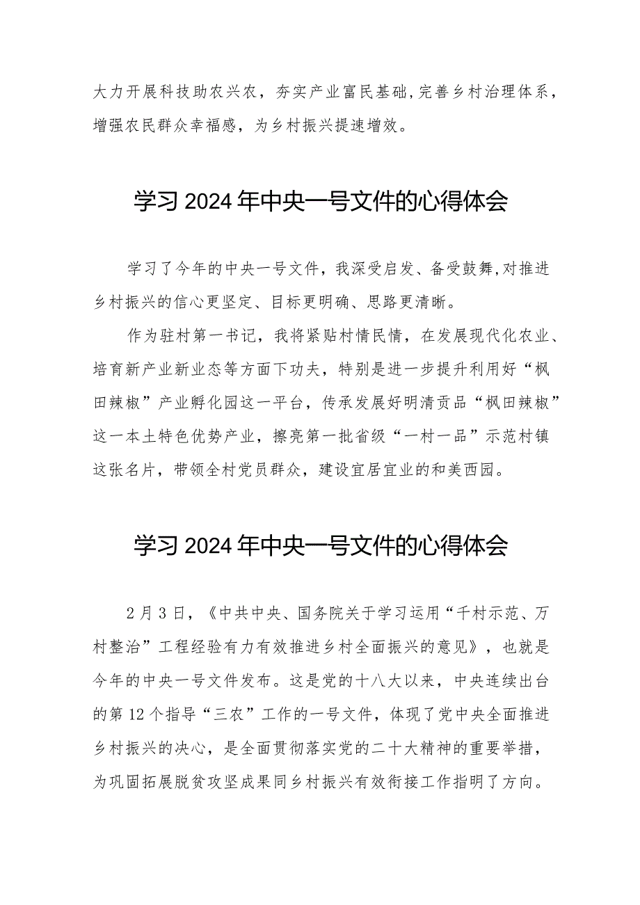 学习《中共中央 国务院关于学习运用“千村示范、万村整治”工程经验有力有效推进乡村全面振兴的意见》心得感悟22篇.docx_第2页