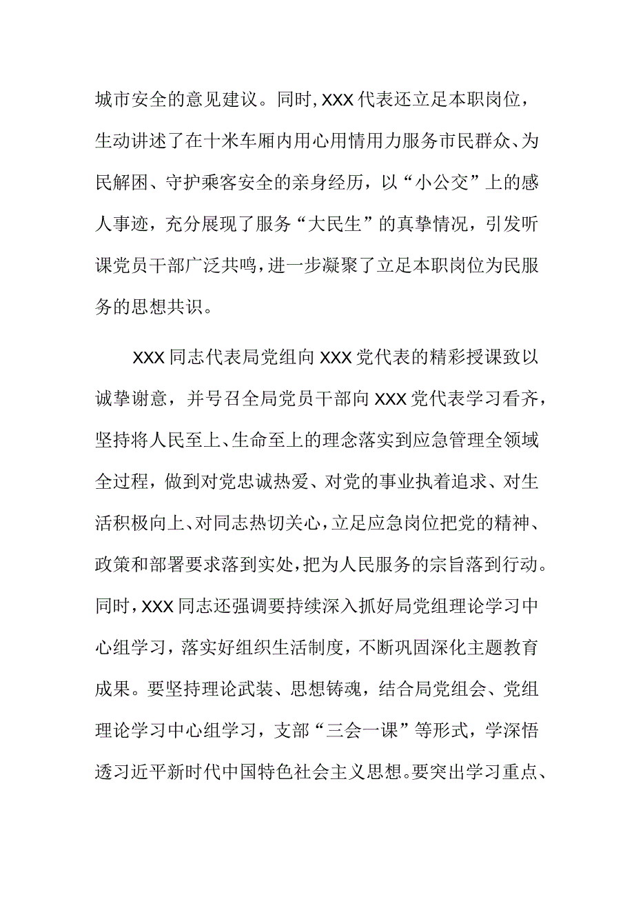 X单位部门组织召开学习贯彻党的二十大精神专题党课暨党组理论学习中心组学习总结.docx_第2页