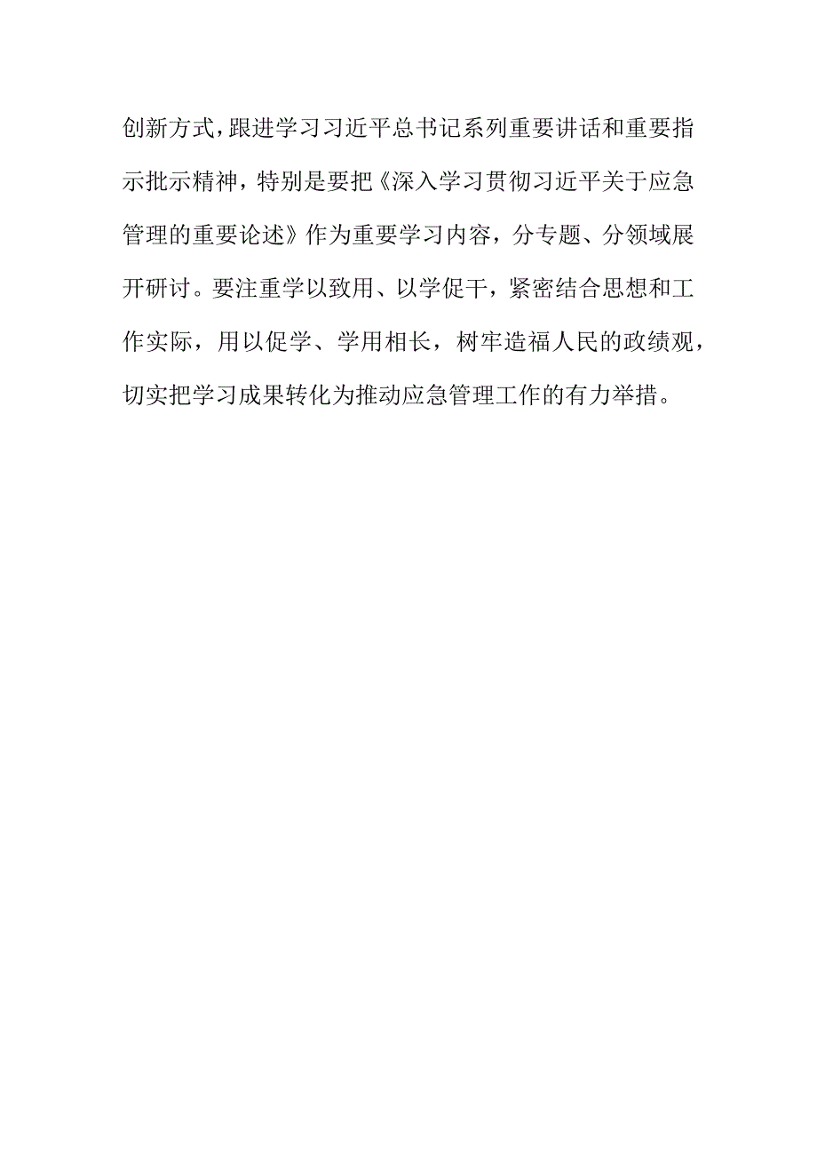 X单位部门组织召开学习贯彻党的二十大精神专题党课暨党组理论学习中心组学习总结.docx_第3页