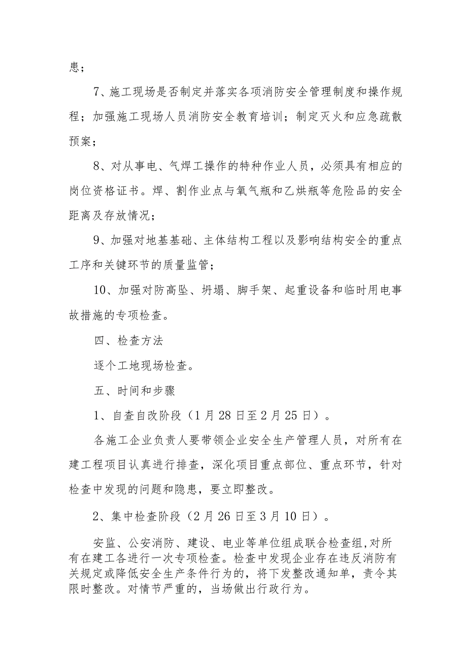 冶金企业2024年《消防安全集中除患攻坚大整治行动》专项方案 （汇编7份）.docx_第3页