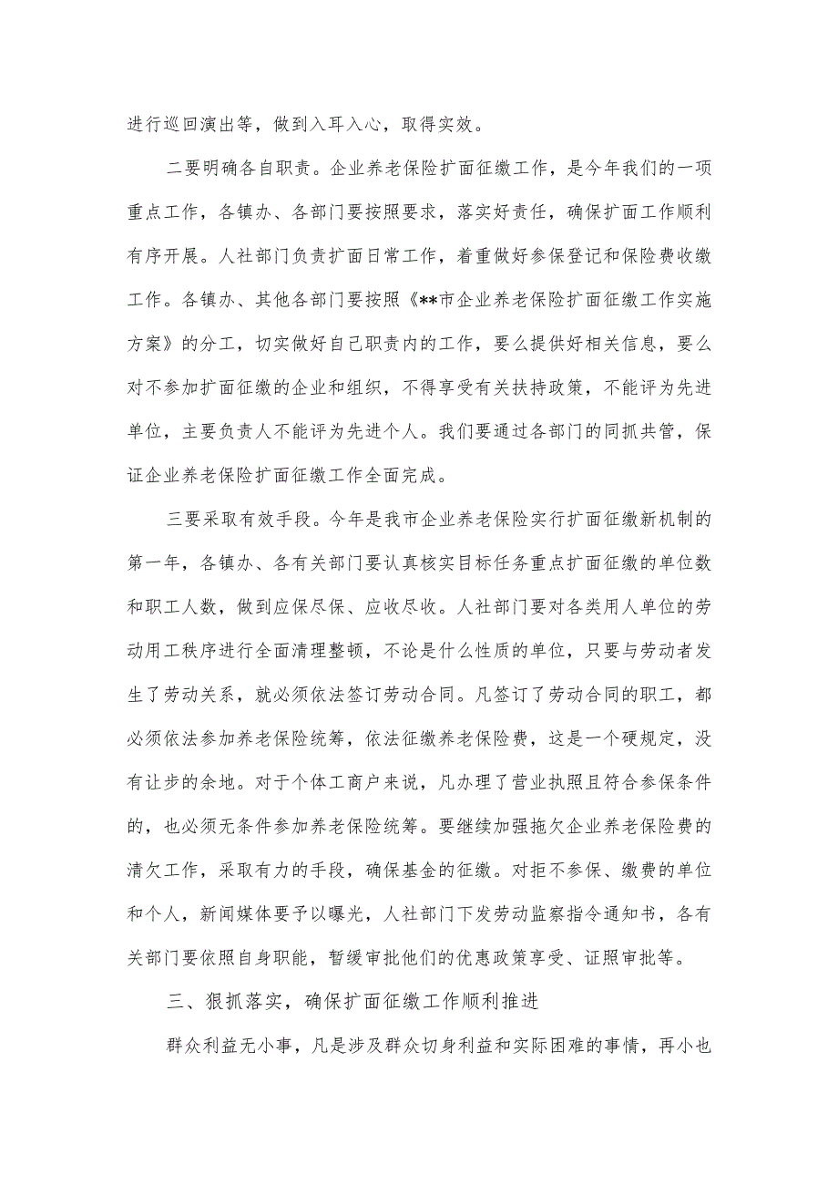 在全市企业养老保险扩面征缴工作会议上的讲话.docx_第3页