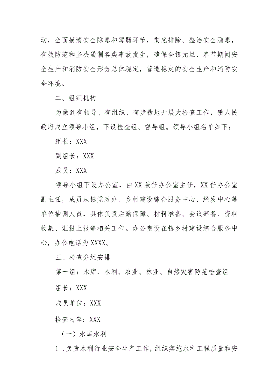 2024年消防单位安全集中除患攻坚大整治行动工作方案 （5份）.docx_第2页