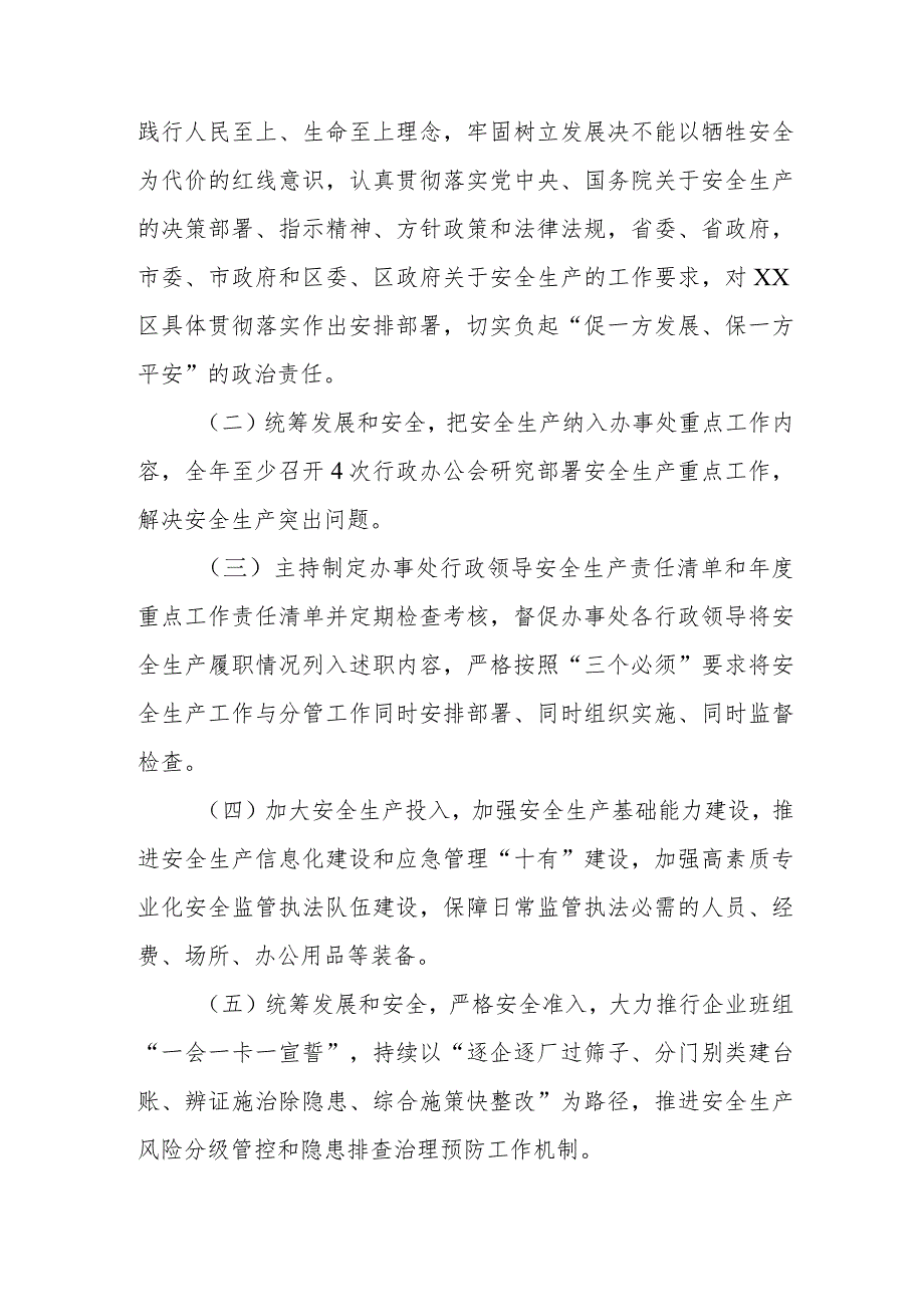 XX街道党政领导干部安全生产重点职责工作清单.docx_第3页