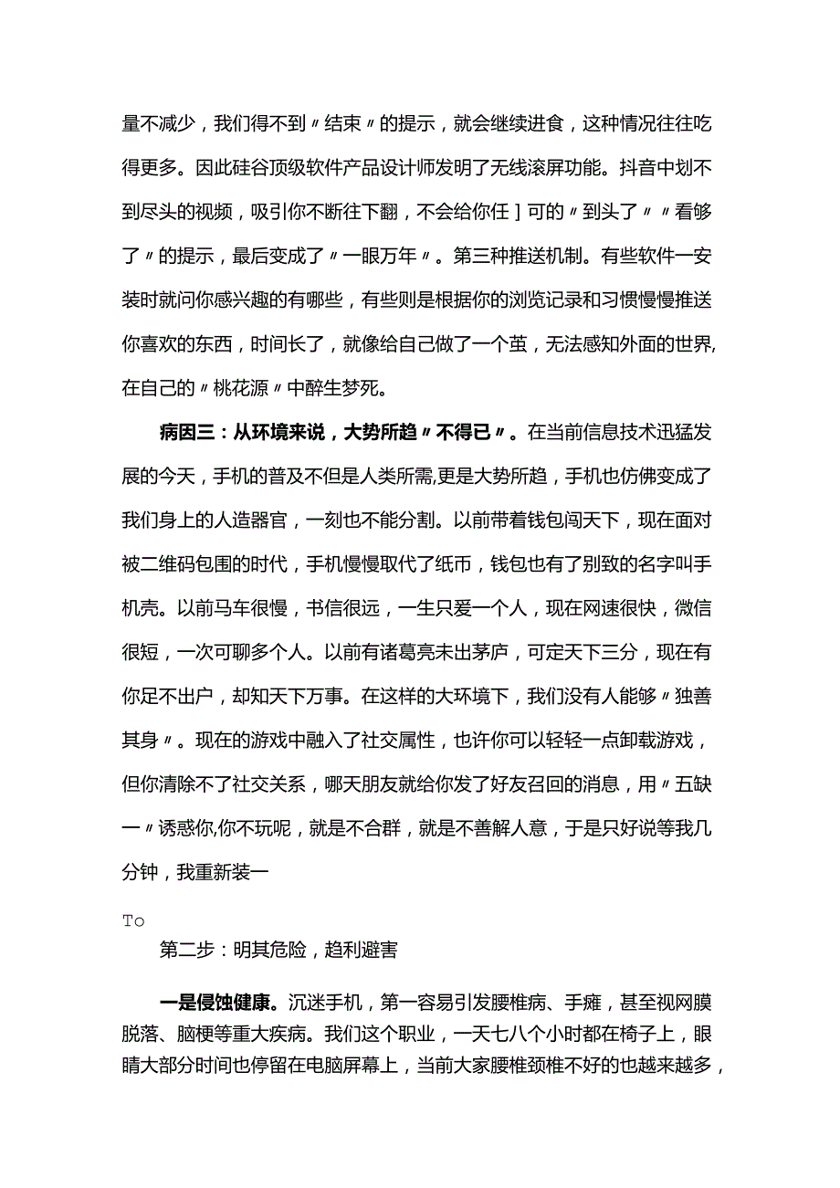 教育讲稿：“机”不可失是一种病.docx_第3页