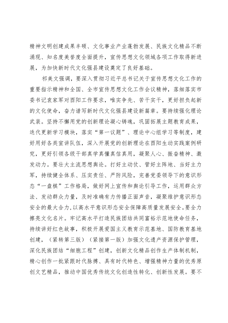 【宣传思想文化工作】强化理论武装擦亮文化名片厚植文明风尚努力在铸牢中华民族共同体意识上取得新进展.docx_第2页