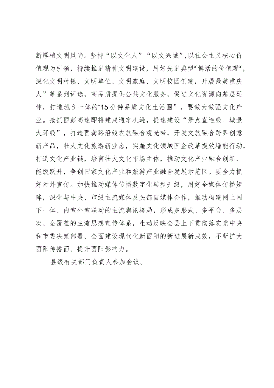 【宣传思想文化工作】强化理论武装擦亮文化名片厚植文明风尚努力在铸牢中华民族共同体意识上取得新进展.docx_第3页