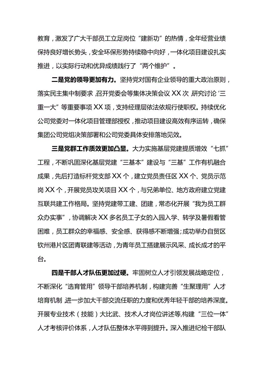 党委书记在东港石化公司2024年党风廉政建设和反腐败工作会议上的讲话.docx_第2页