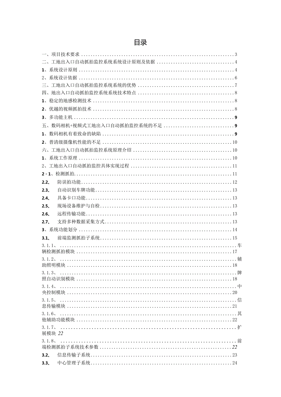 工地车辆出入口自动抓拍监控系统技术方案.docx_第1页