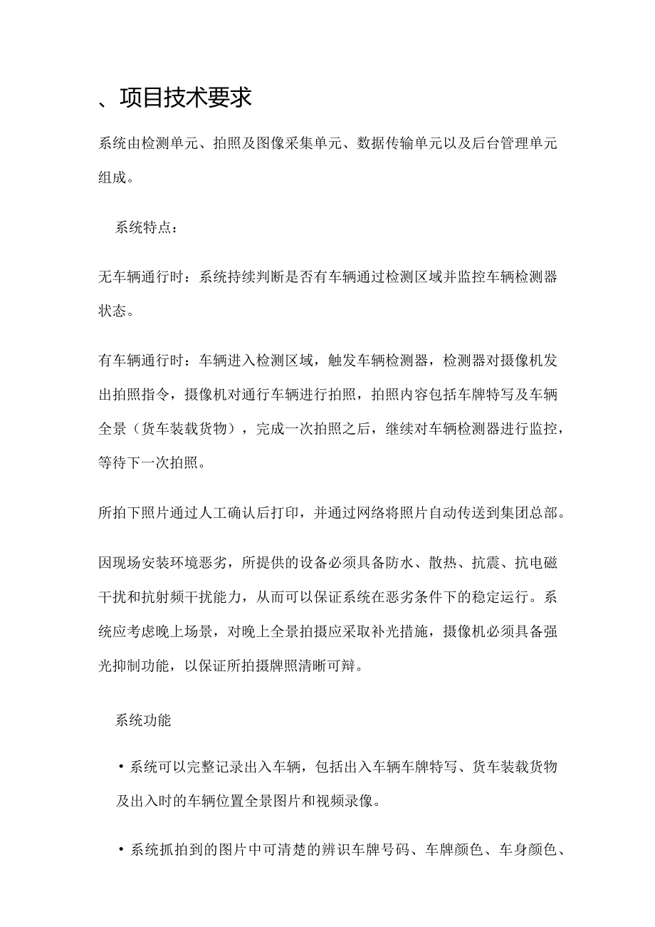 工地车辆出入口自动抓拍监控系统技术方案.docx_第3页