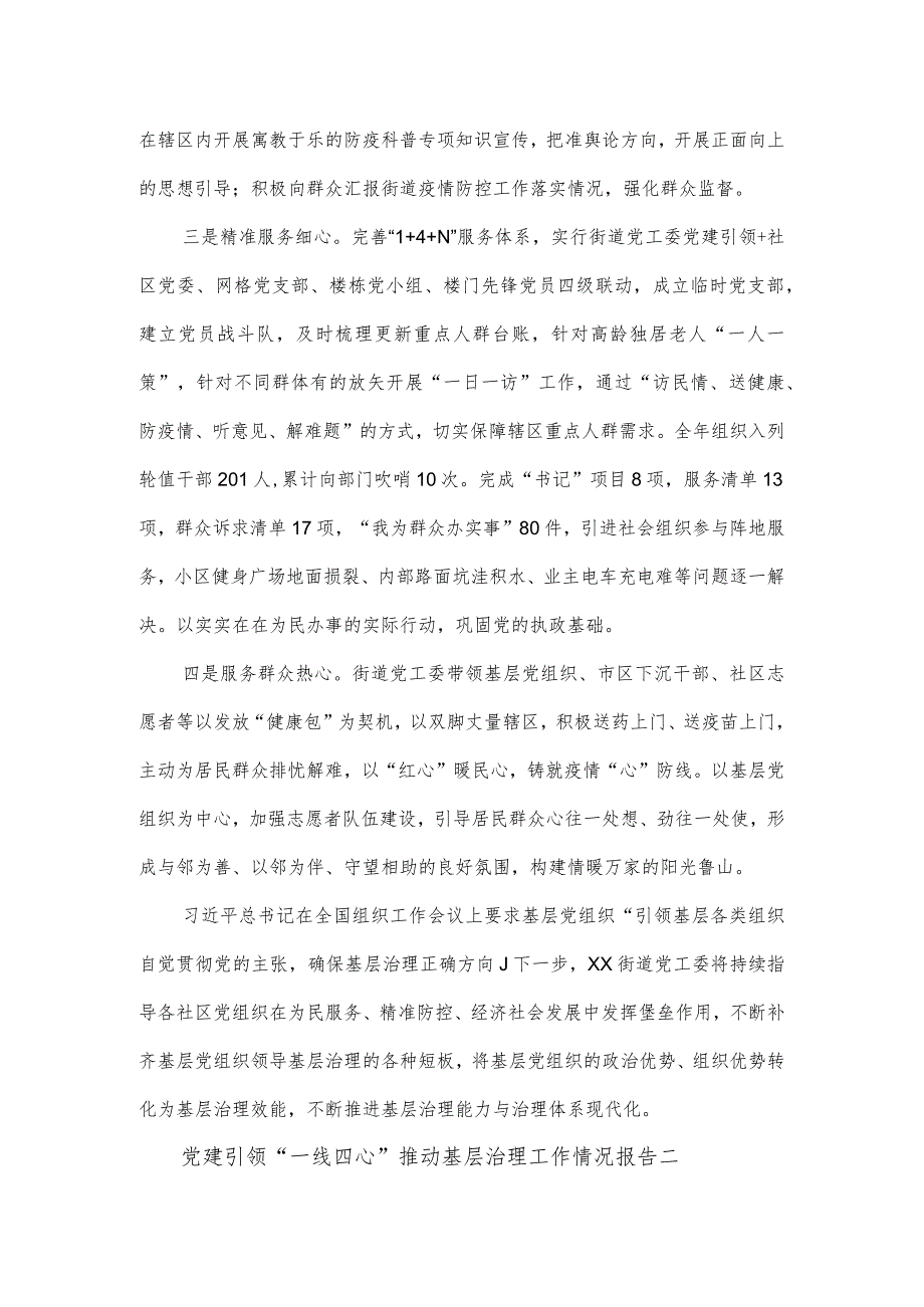 党建引领“一线四心”推动基层治理工作情况报告2篇.docx_第2页