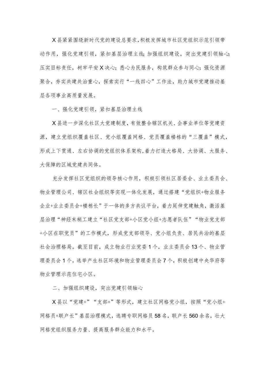 党建引领“一线四心”推动基层治理工作情况报告2篇.docx_第3页