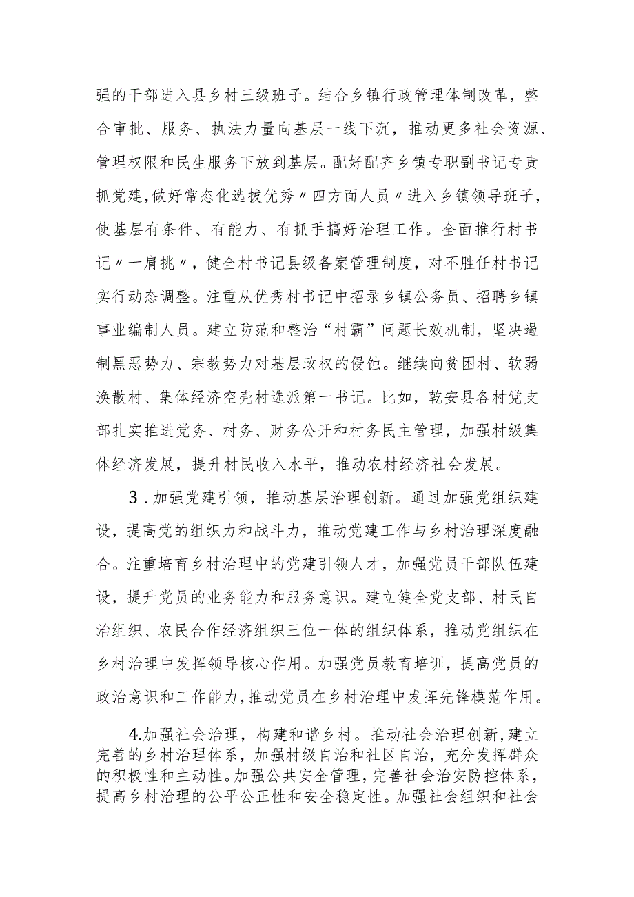 某市关于开展党建引领乡村基层治理的调研报告.docx_第2页