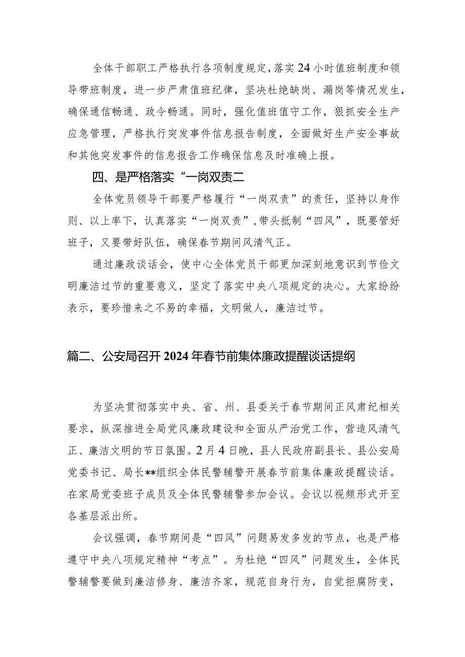 党支部开展2024年春节前集体廉政谈话活动提纲（共10篇）.docx_第3页