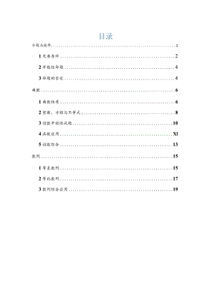 2022届一模分类汇编-命题与逻辑、函数、数列专题练习（原卷版）.docx