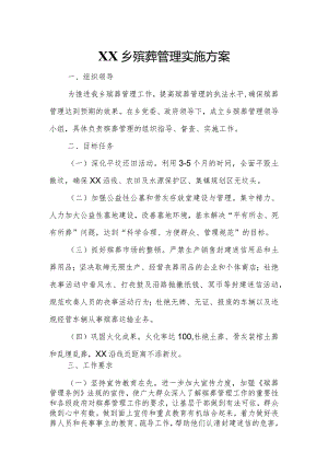 XX乡殡葬管理实施方案.docx