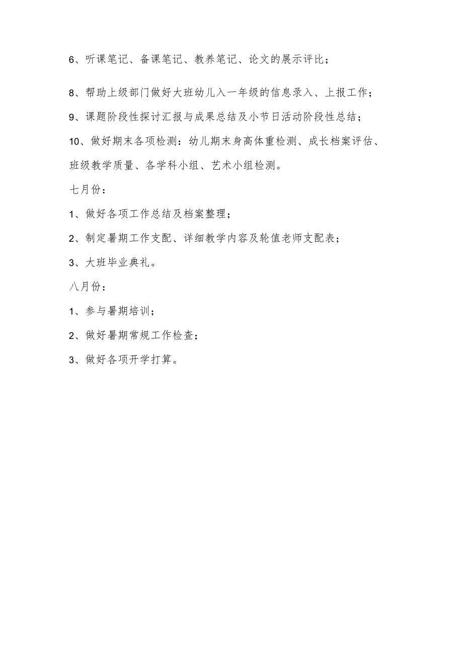 2024—2024学年第二学期玉尔其乡双语幼儿园月活动计划安排.docx_第3页