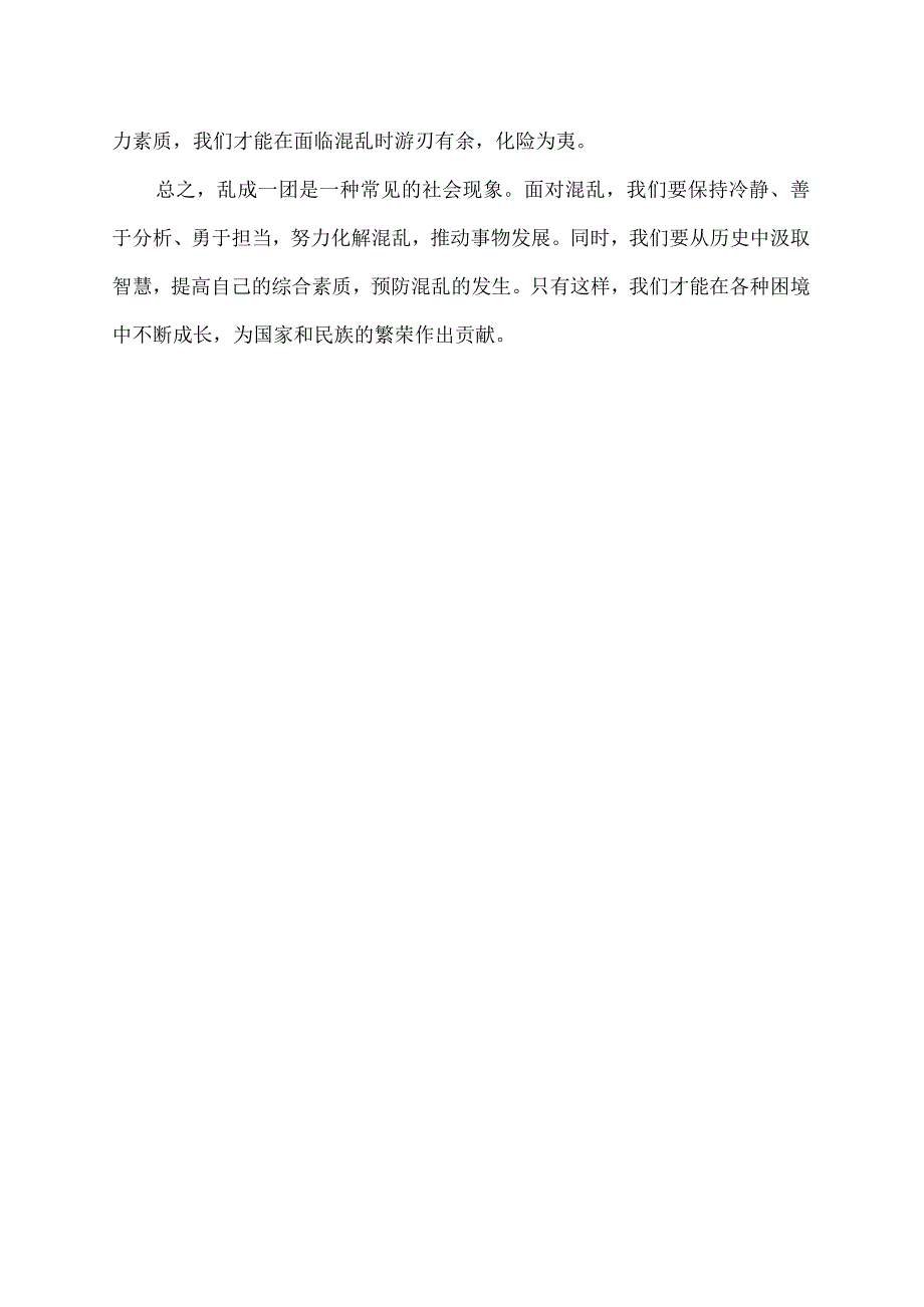 乱成一团的意思.docx_第2页