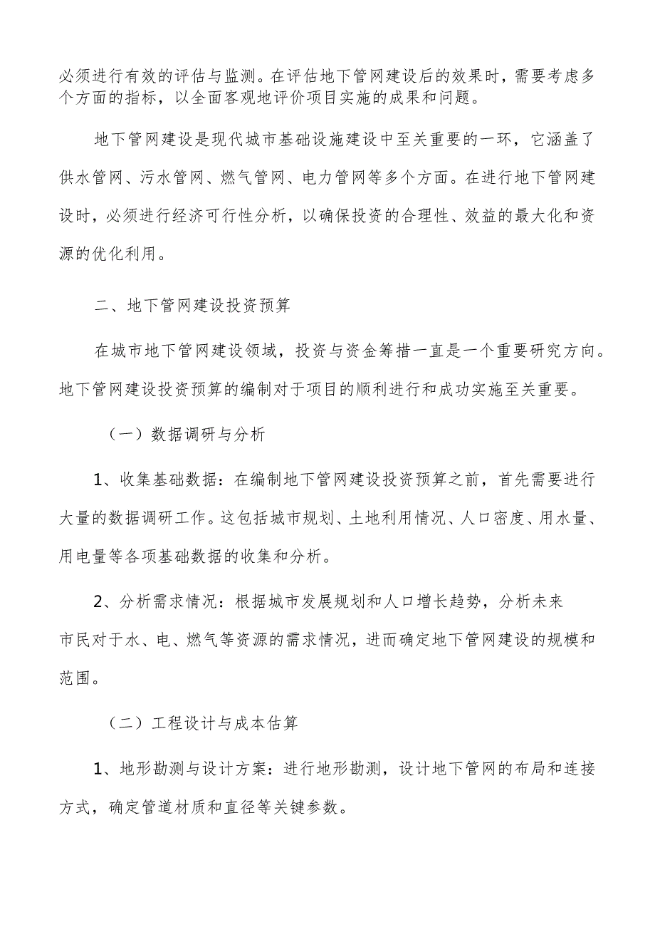 地下管网建设投资预算分析报告.docx_第3页