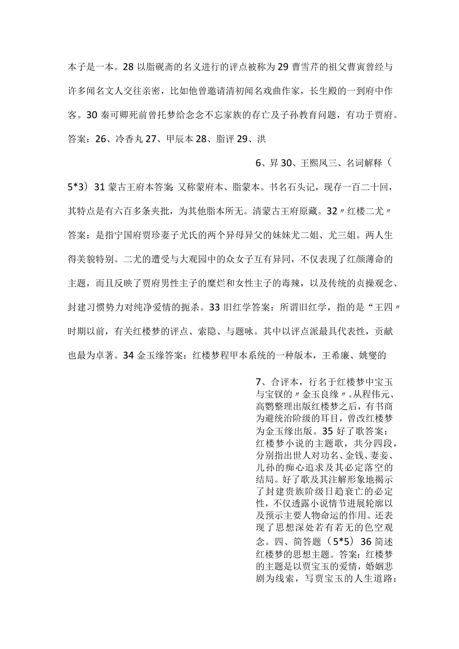 -自考17-10红楼梦研究试卷及参考答案-.docx_第3页