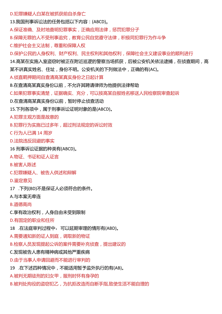 2023年7月国开电大法律事务专科《刑事诉讼法学》期末考试试题及答案.docx_第3页