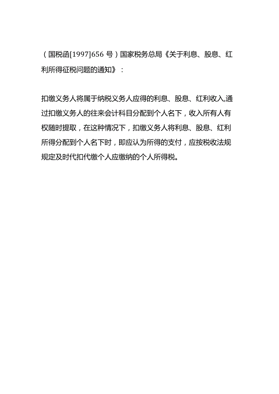 企业销售废料的取得收入账务处理.docx_第3页