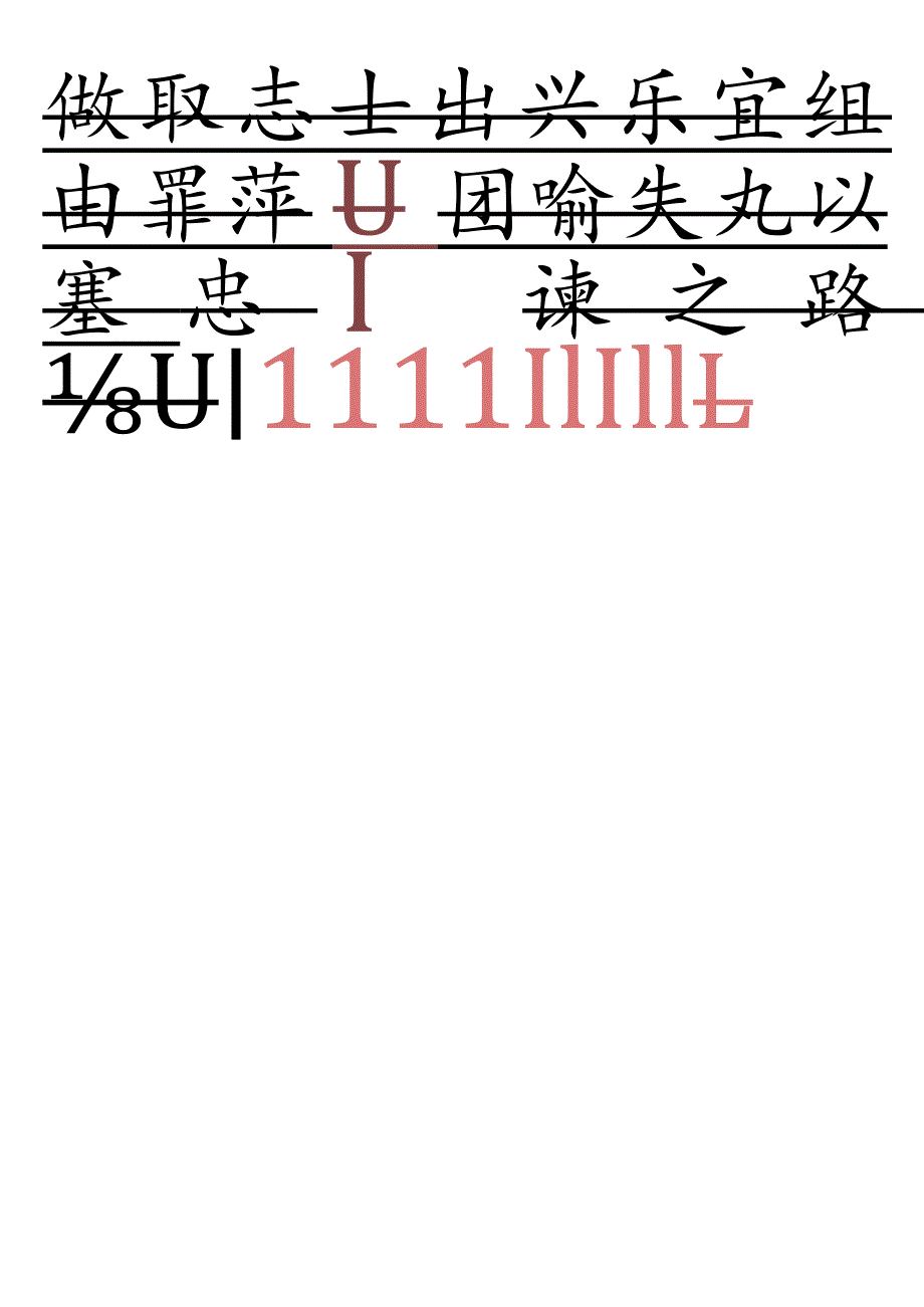 出师表田字格书法字帖.docx_第2页