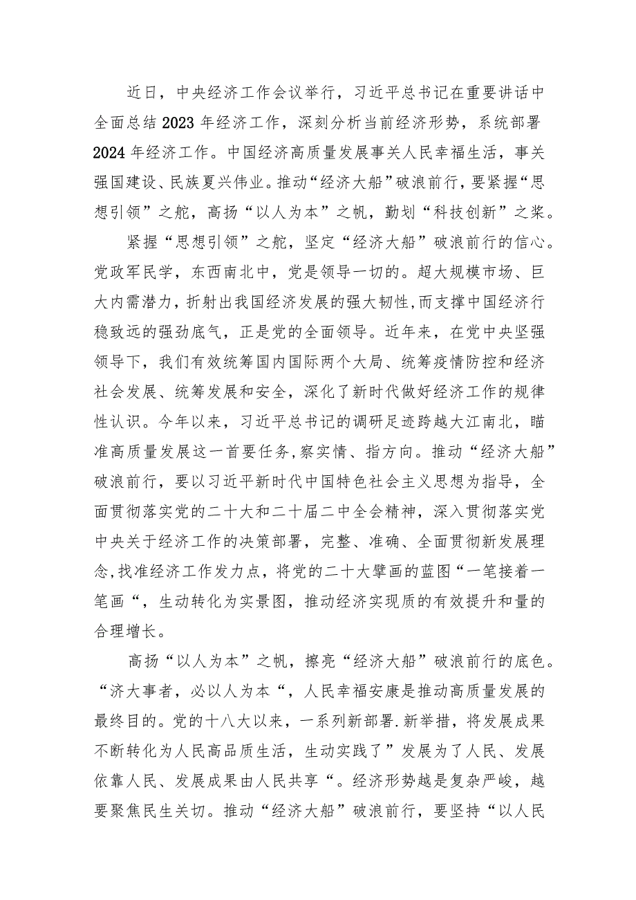 学习贯彻2023年中央经济工作会议精神心得体会（共10篇）.docx_第2页