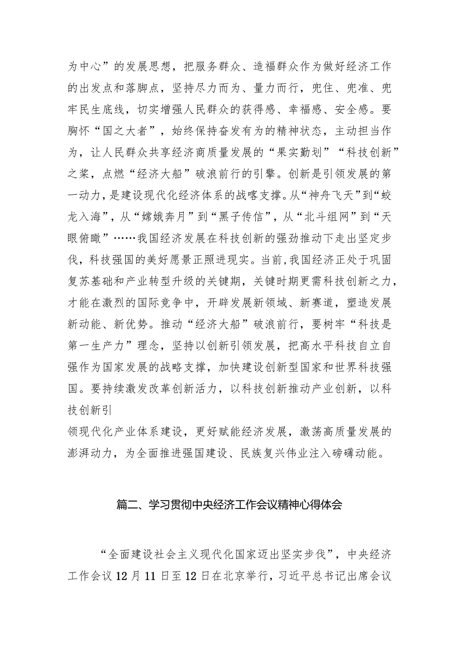 学习贯彻2023年中央经济工作会议精神心得体会（共10篇）.docx_第3页