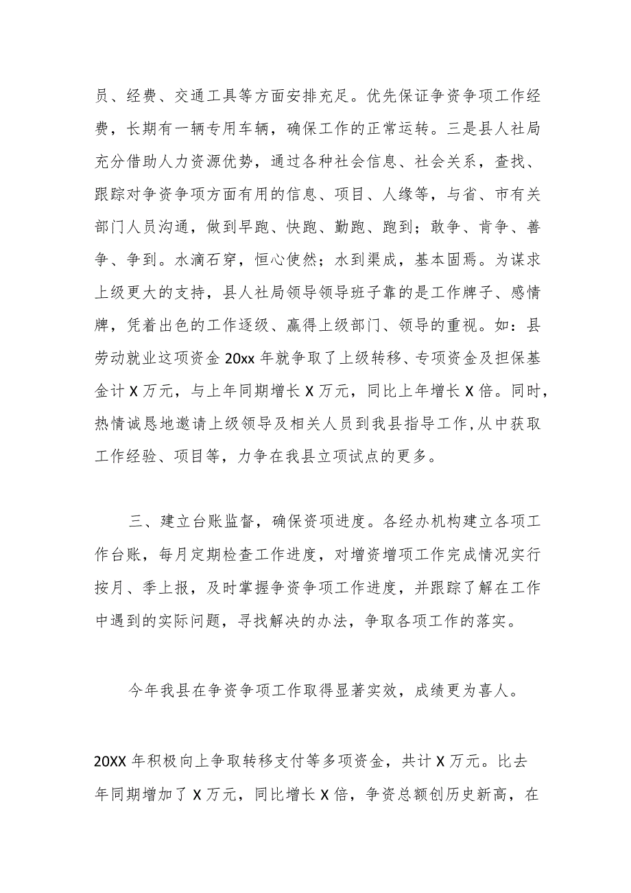 县人社局关于抢抓机遇争取项目资金工作做法汇报.docx_第2页