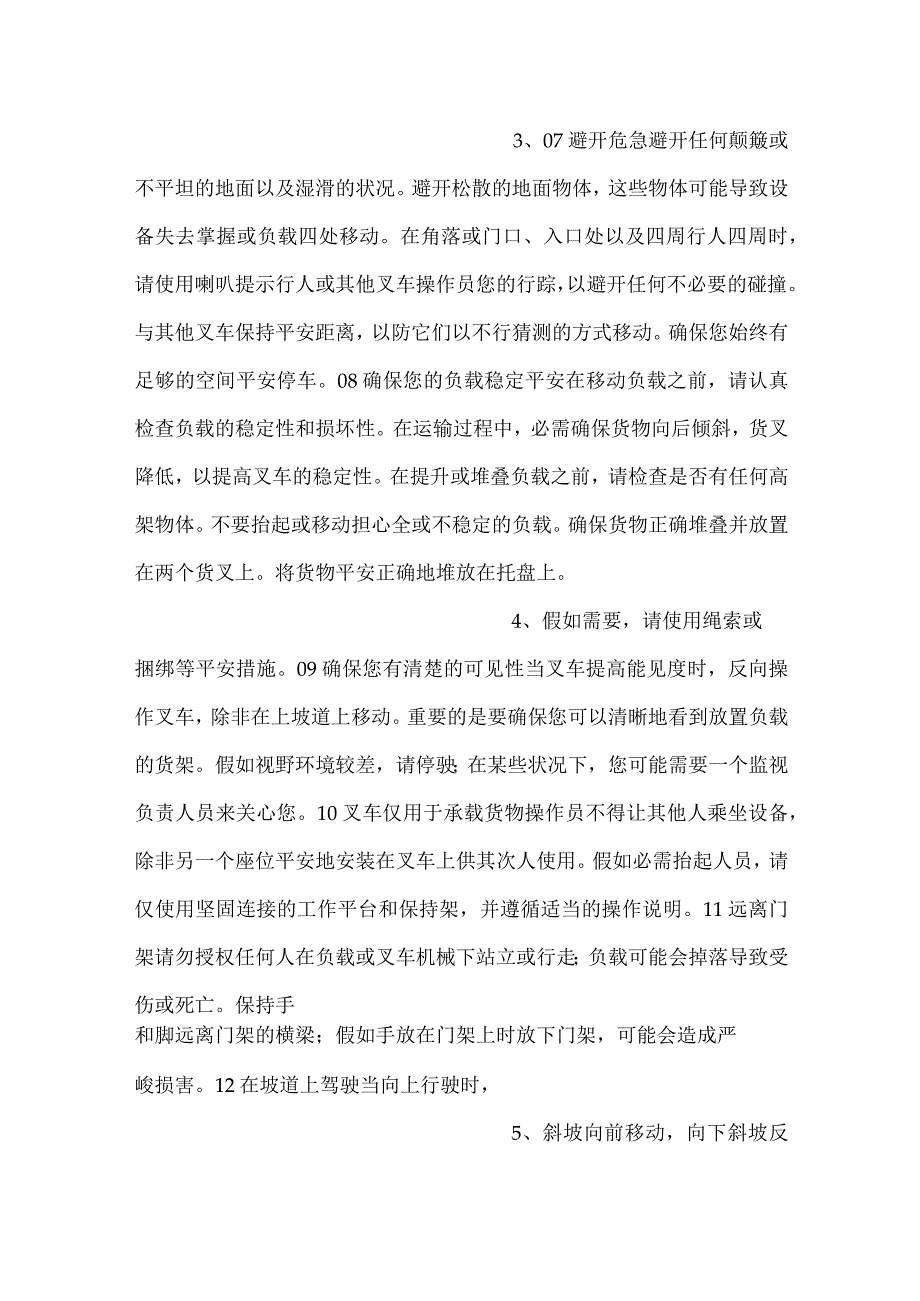 -安全操作叉车的简单技巧-.docx_第2页